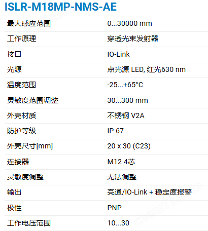 CONTRINEX基础智能对射型传感器