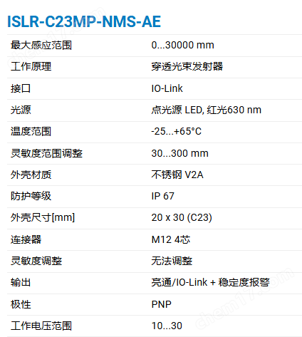 CONTRINEX基础智能对射型传感器
