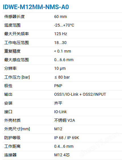 CONTRINEX智能全金属DMS传感器